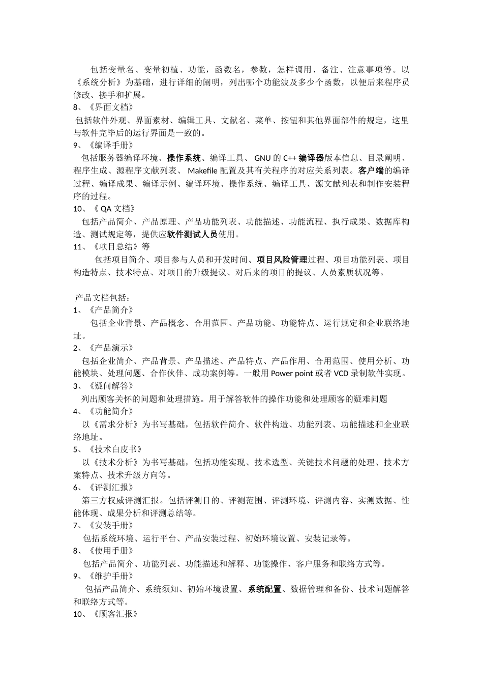 2025年开发文档主要的内容及介绍开发_第2页