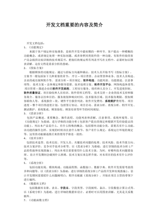 2025年开发文档主要的内容及介绍开发