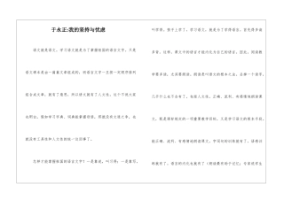 于永正-我的坚持与忧虑-