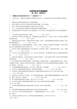 2025年题库试卷京桥热电技术监督题库试卷及答案