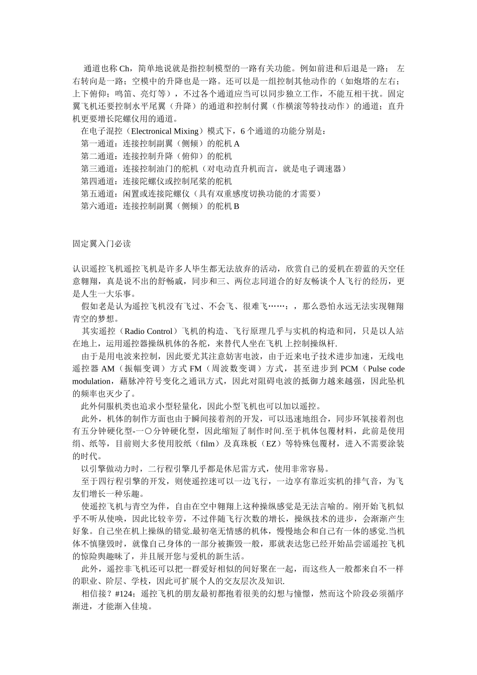 2025年题库试题航空模型的一般知识试题_第2页