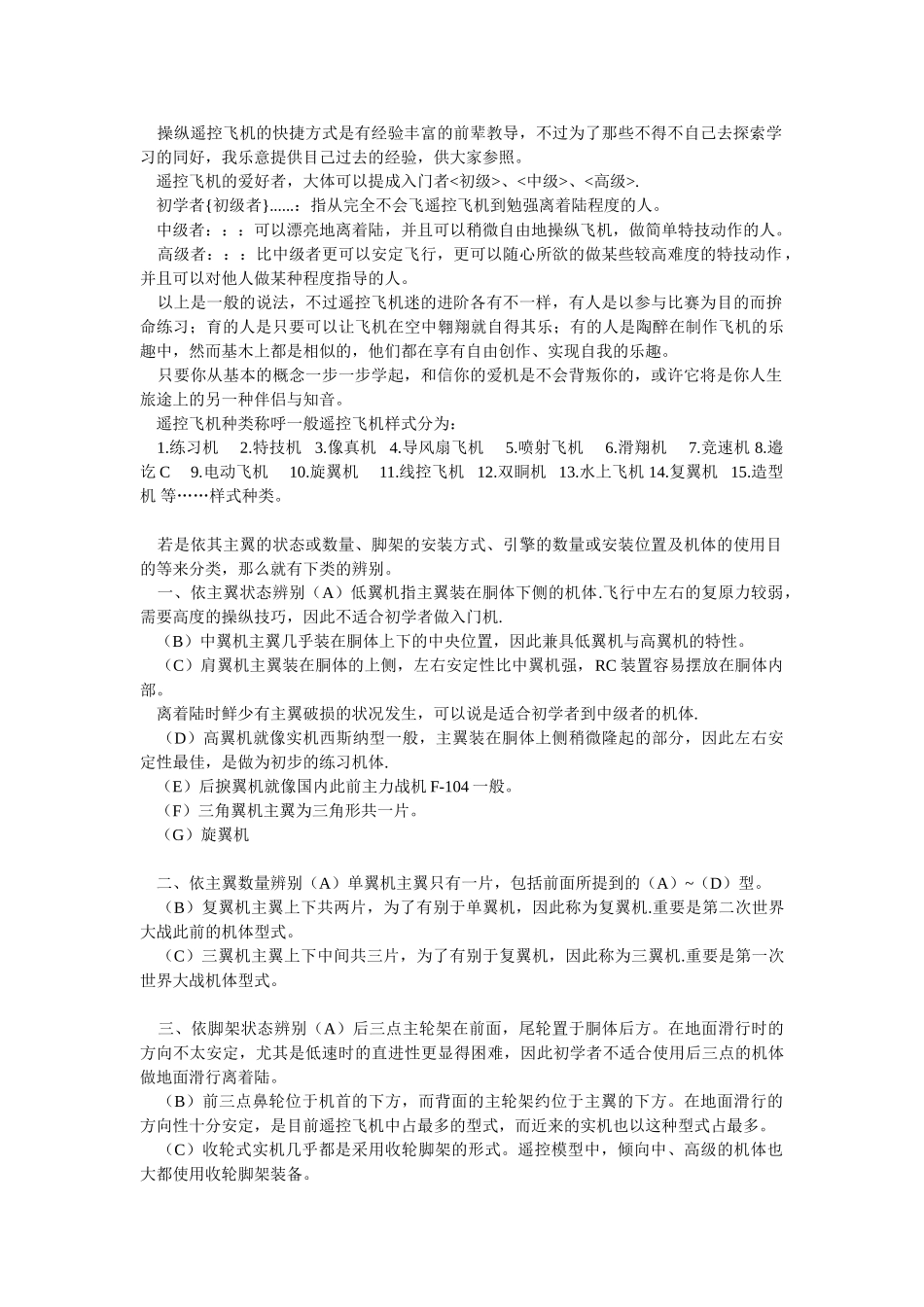 2025年题库试题航空模型的一般知识试题_第3页