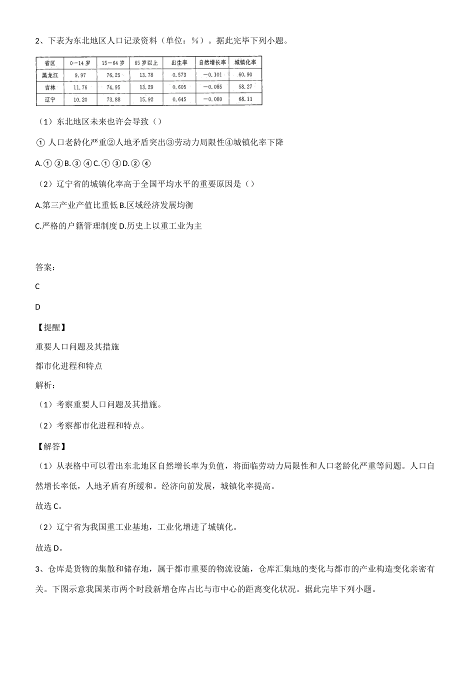2025年高考地理高中地理知识点总结重点超详细精华版第029827期_第2页