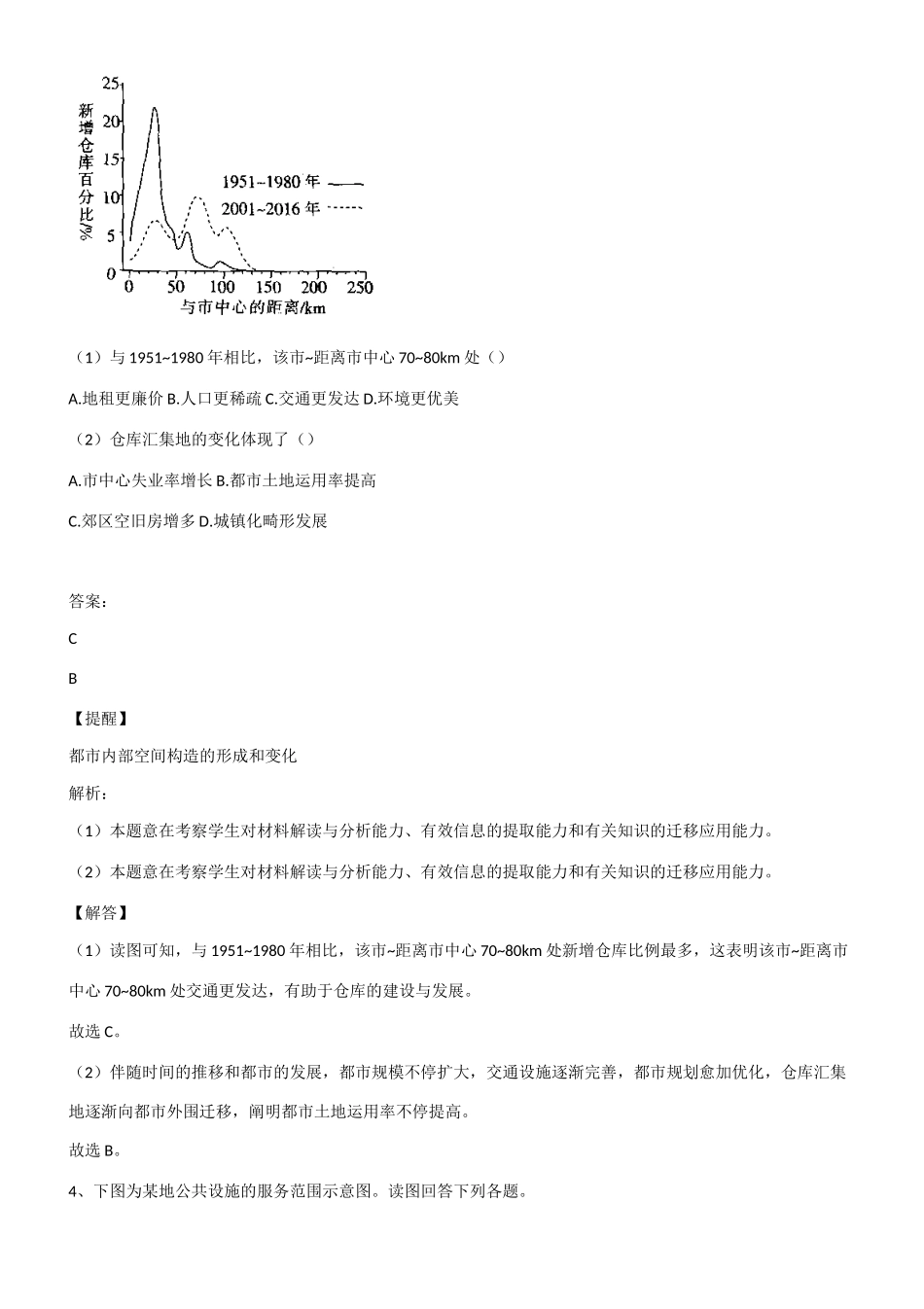 2025年高考地理高中地理知识点总结重点超详细精华版第029827期_第3页