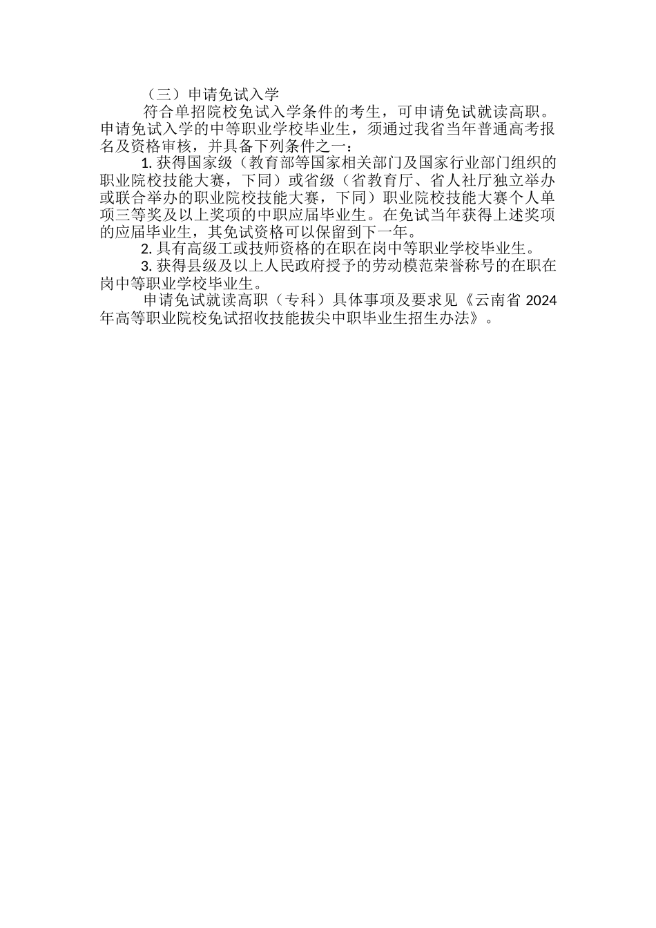 云南2024年高职单招报名时间-怎样报名高职单招_第2页