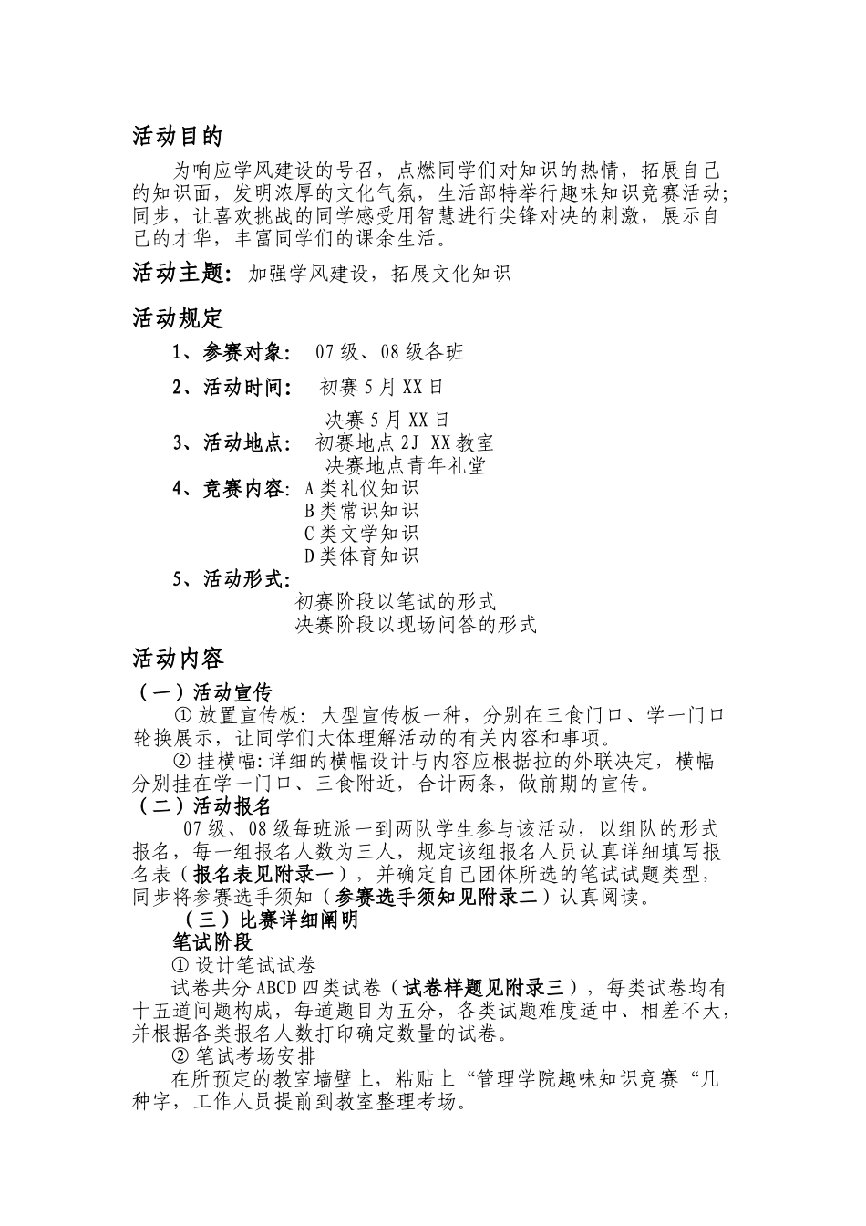 2025年趣味知识竞赛策划书学士学位论文_第2页