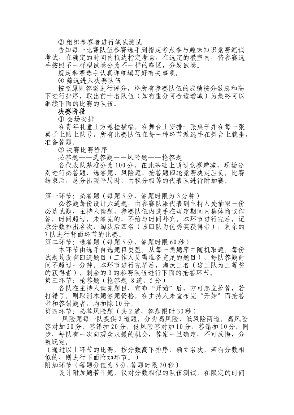 2025年趣味知识竞赛策划书学士学位论文_第3页
