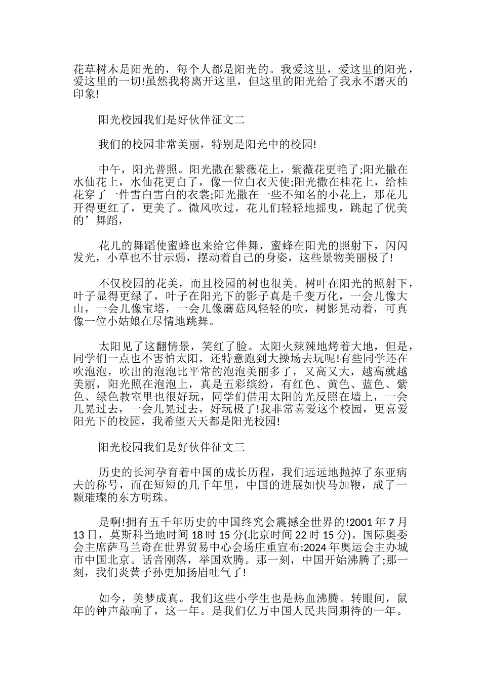 于阳光校园我们是好伙伴征文_第2页