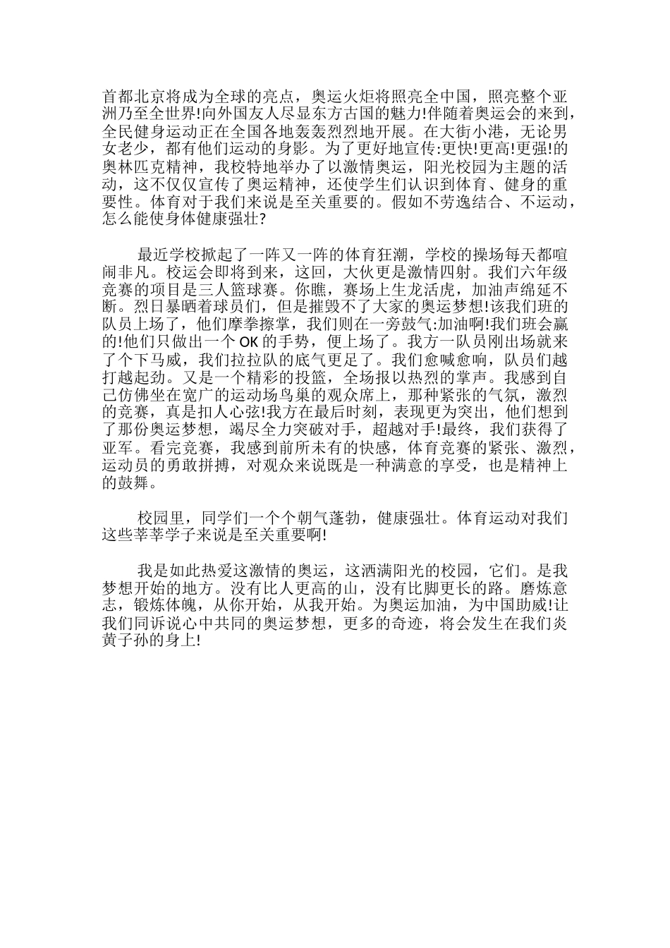 于阳光校园我们是好伙伴征文_第3页