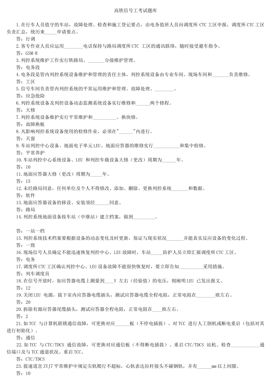 2025年试题题库—电务段铁道信号专业以考代评预考复习题及参考答案精华版_第1页