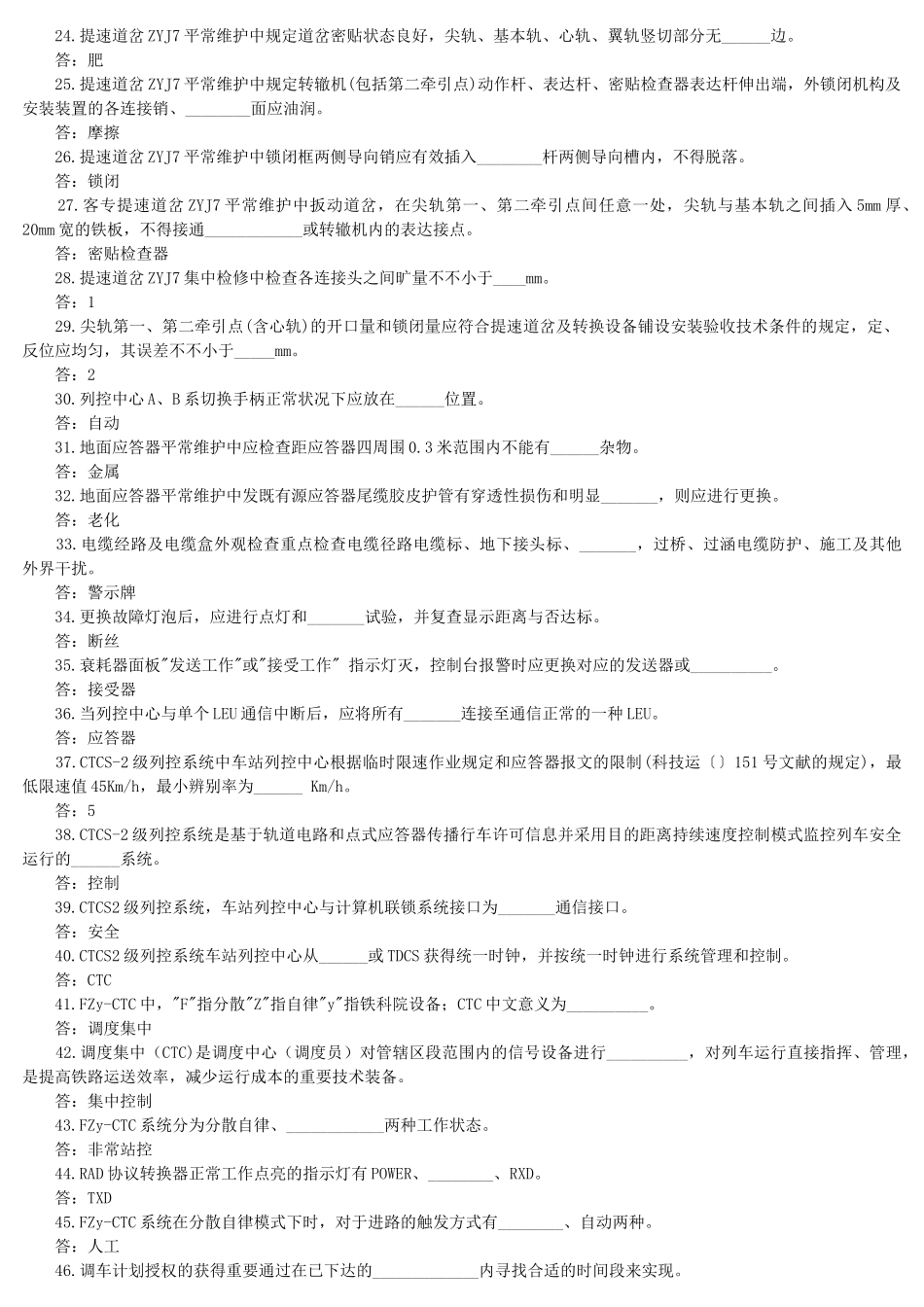 2025年试题题库—电务段铁道信号专业以考代评预考复习题及参考答案精华版_第2页