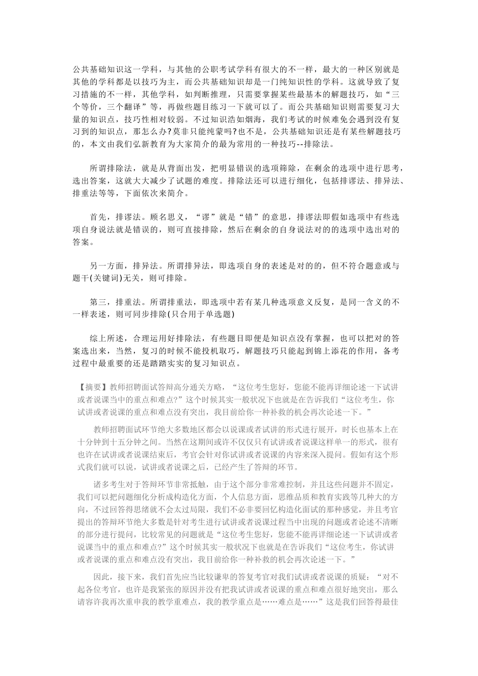 2025年教师招聘面试答辩技巧_第1页