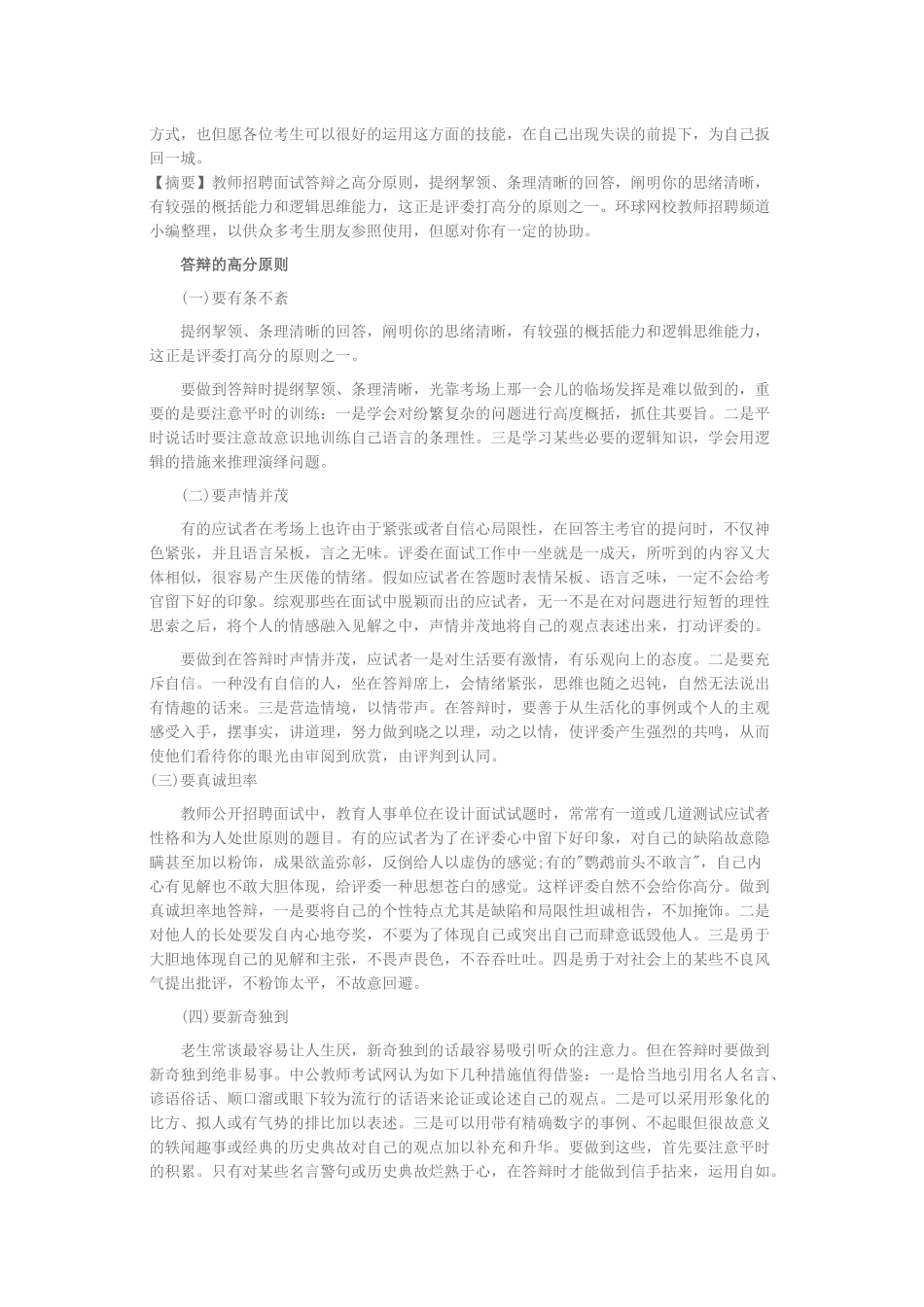 2025年教师招聘面试答辩技巧_第2页