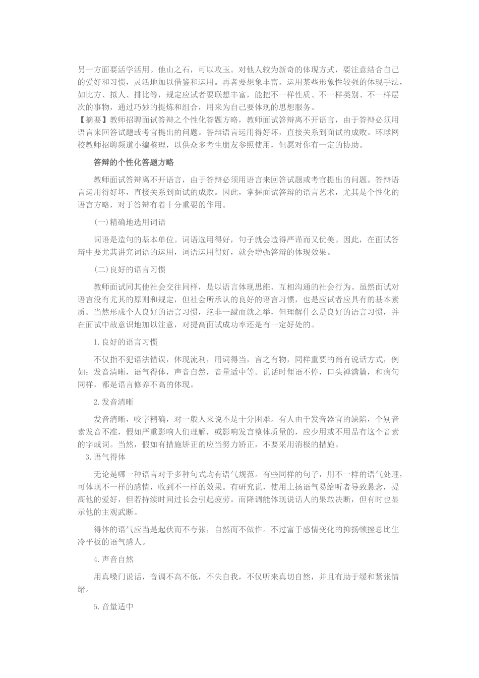 2025年教师招聘面试答辩技巧_第3页