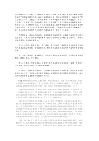 2025年教师招聘面试答辩技巧