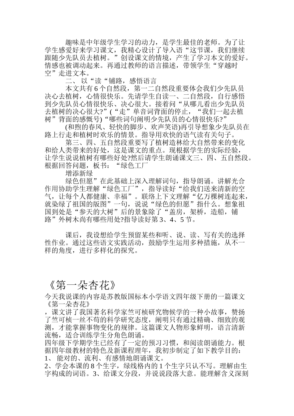 2025年苏教版四年级语文下册全册说课稿学位论文_第2页