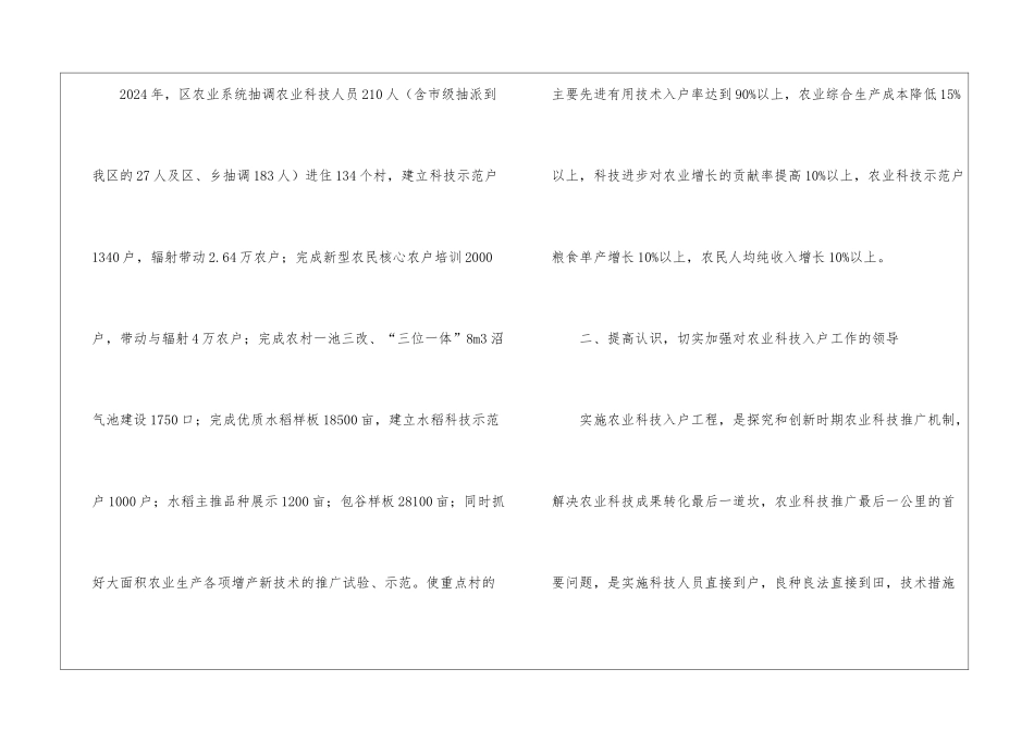 云南保山市隆阳区农业局农业科技进村入户上半年工作总结_第2页