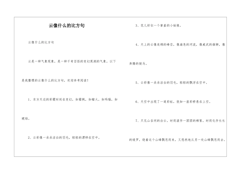 云像什么的比喻句_第1页