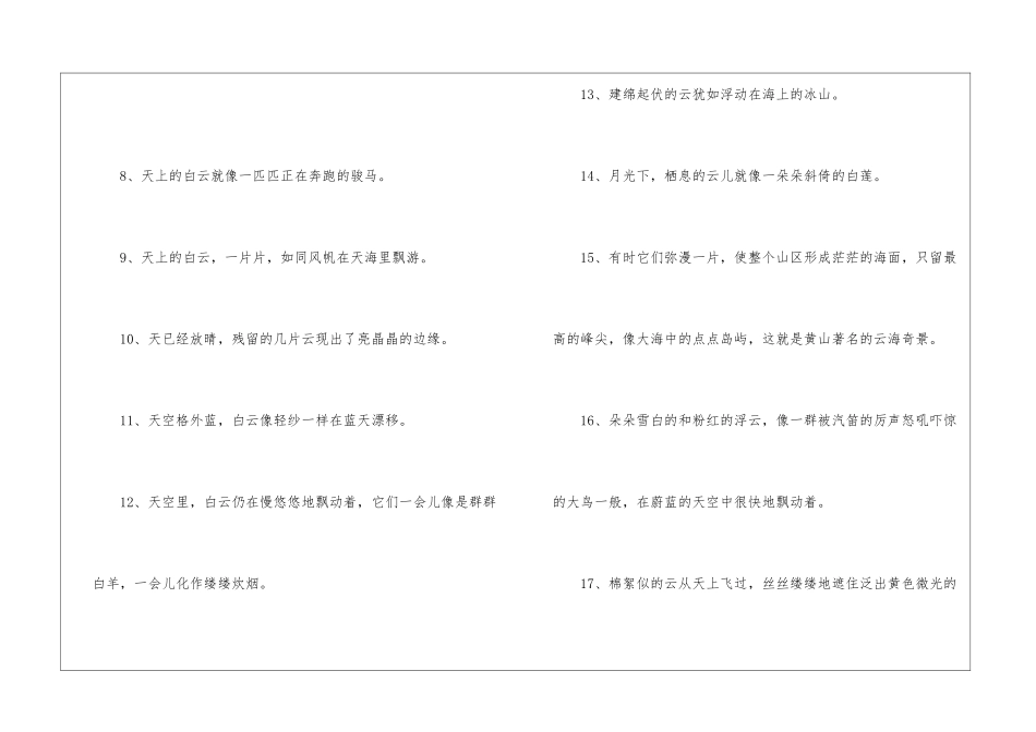 云像什么的比喻句_第2页