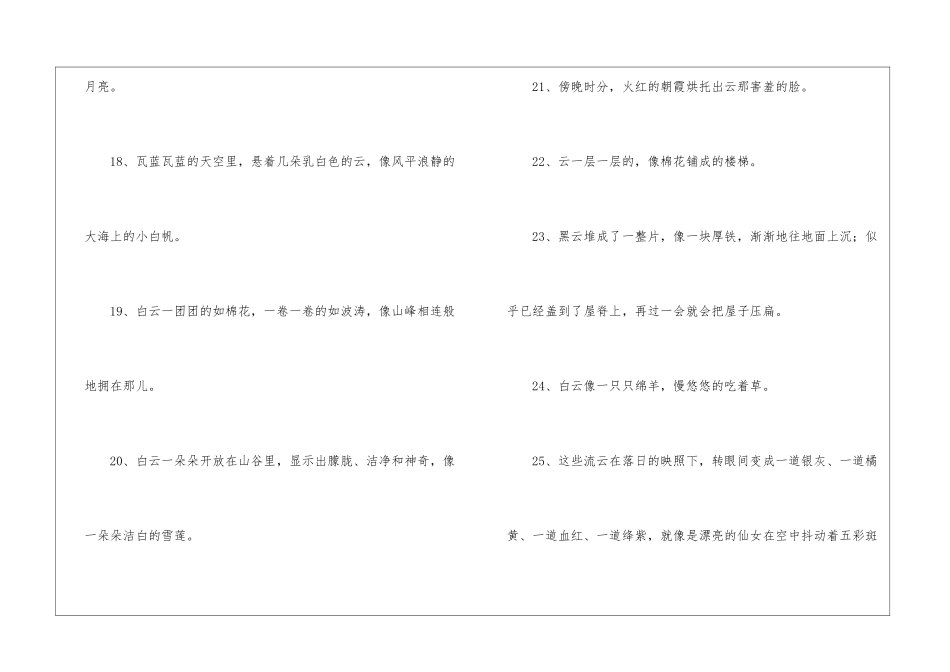 云像什么的比喻句_第3页