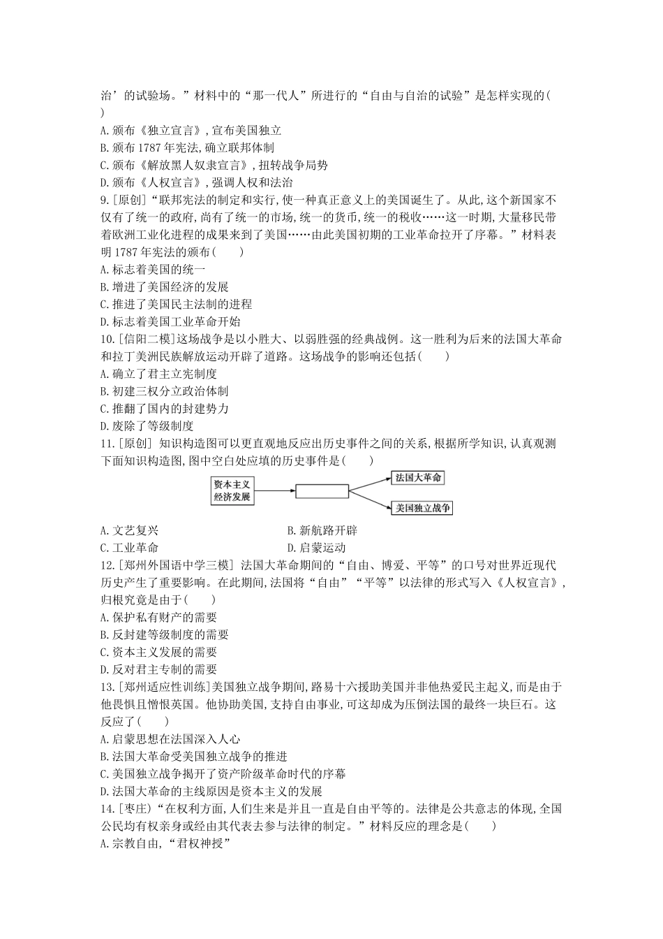 2025年河南省中考历史总复习第一部分中考考点过关模块四世界近代史主题二资本主义制度的初步确立作业帮_第2页