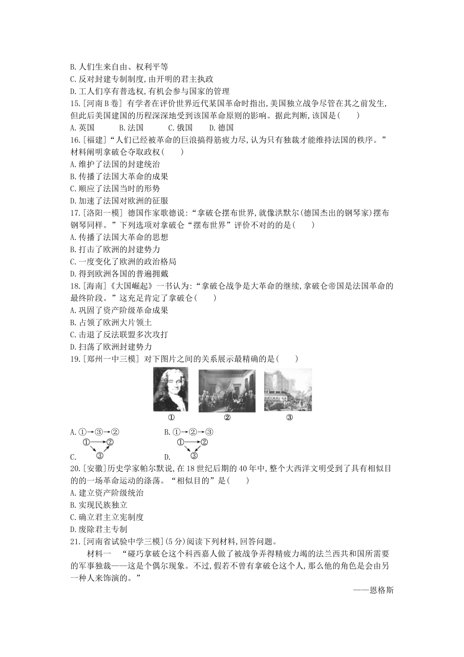 2025年河南省中考历史总复习第一部分中考考点过关模块四世界近代史主题二资本主义制度的初步确立作业帮_第3页