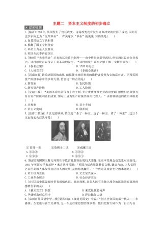 2025年河南省中考历史总复习第一部分中考考点过关模块四世界近代史主题二资本主义制度的初步确立作业帮