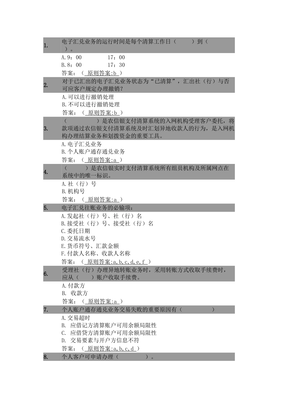 2025年题库.试卷—农信银智汇共享远程学习竞赛题库.试卷222全套_第1页