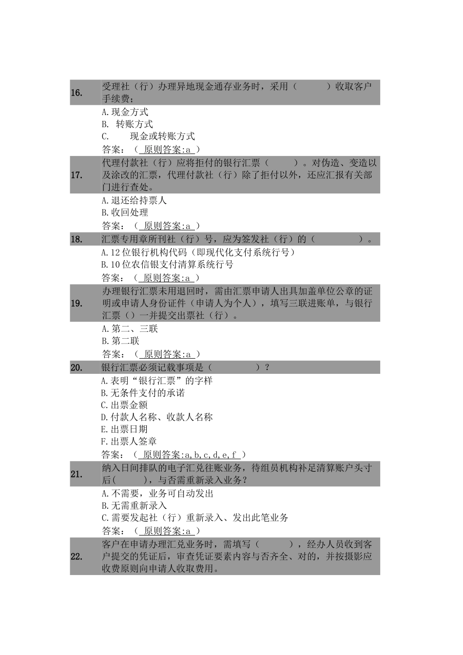 2025年题库.试卷—农信银智汇共享远程学习竞赛题库.试卷222全套_第3页