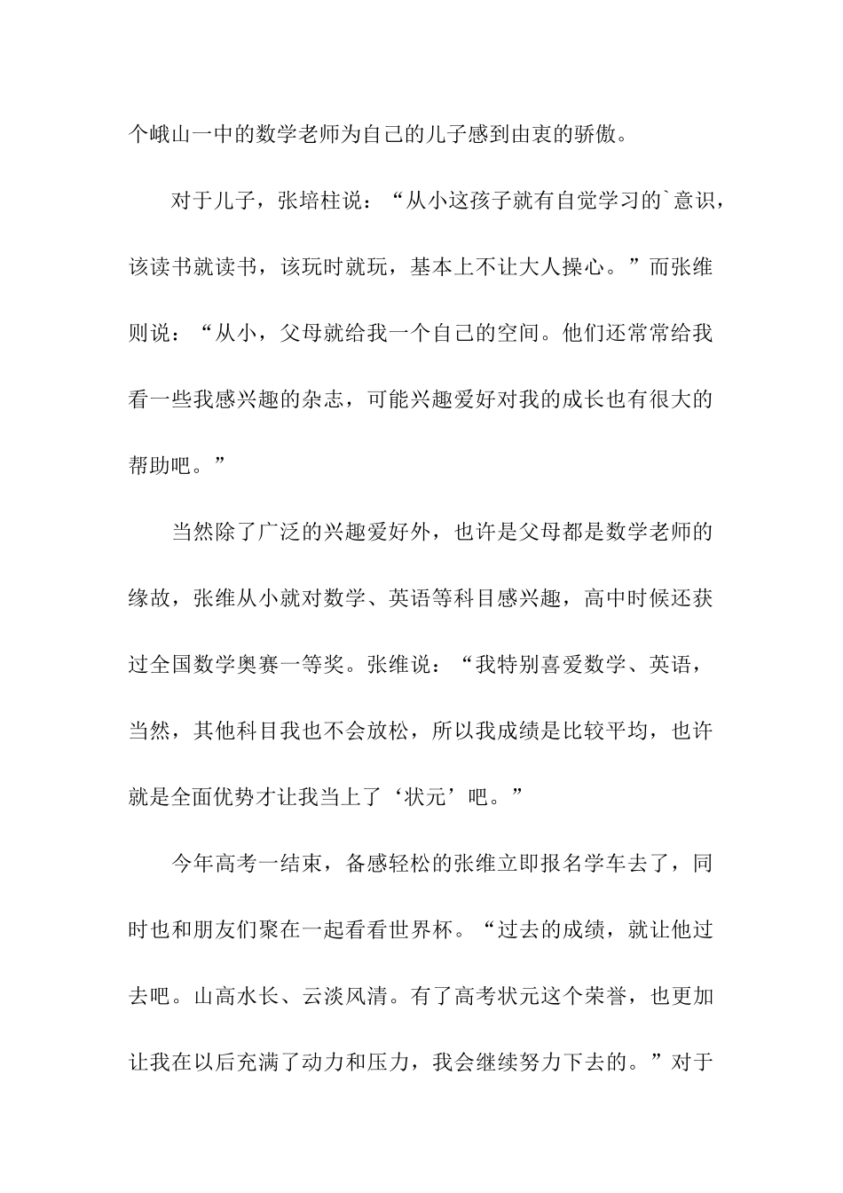 云南2024理科状元张维：平静等待大学生活_第2页