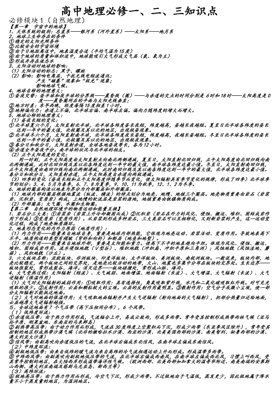 2025年高中地理会考知识点总结_第1页