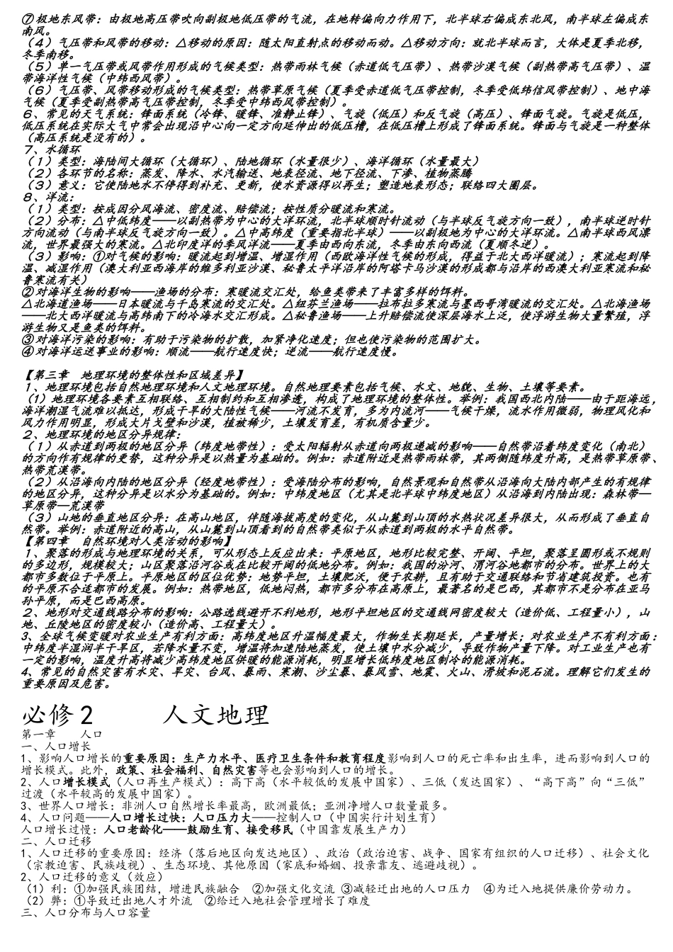2025年高中地理会考知识点总结_第2页