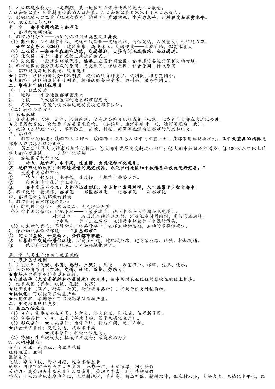 2025年高中地理会考知识点总结_第3页