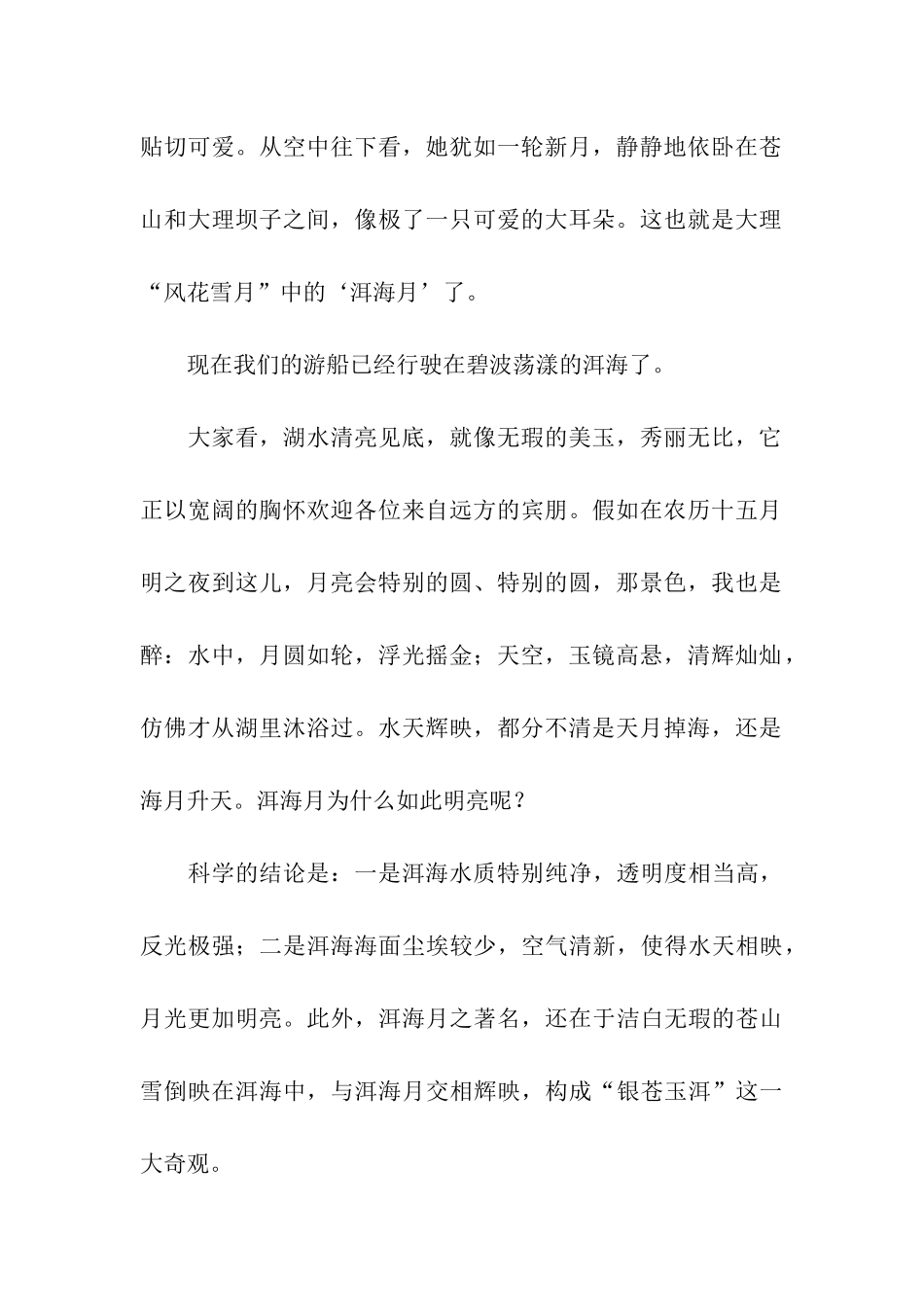 云南大理苍山洱海导游词_第2页