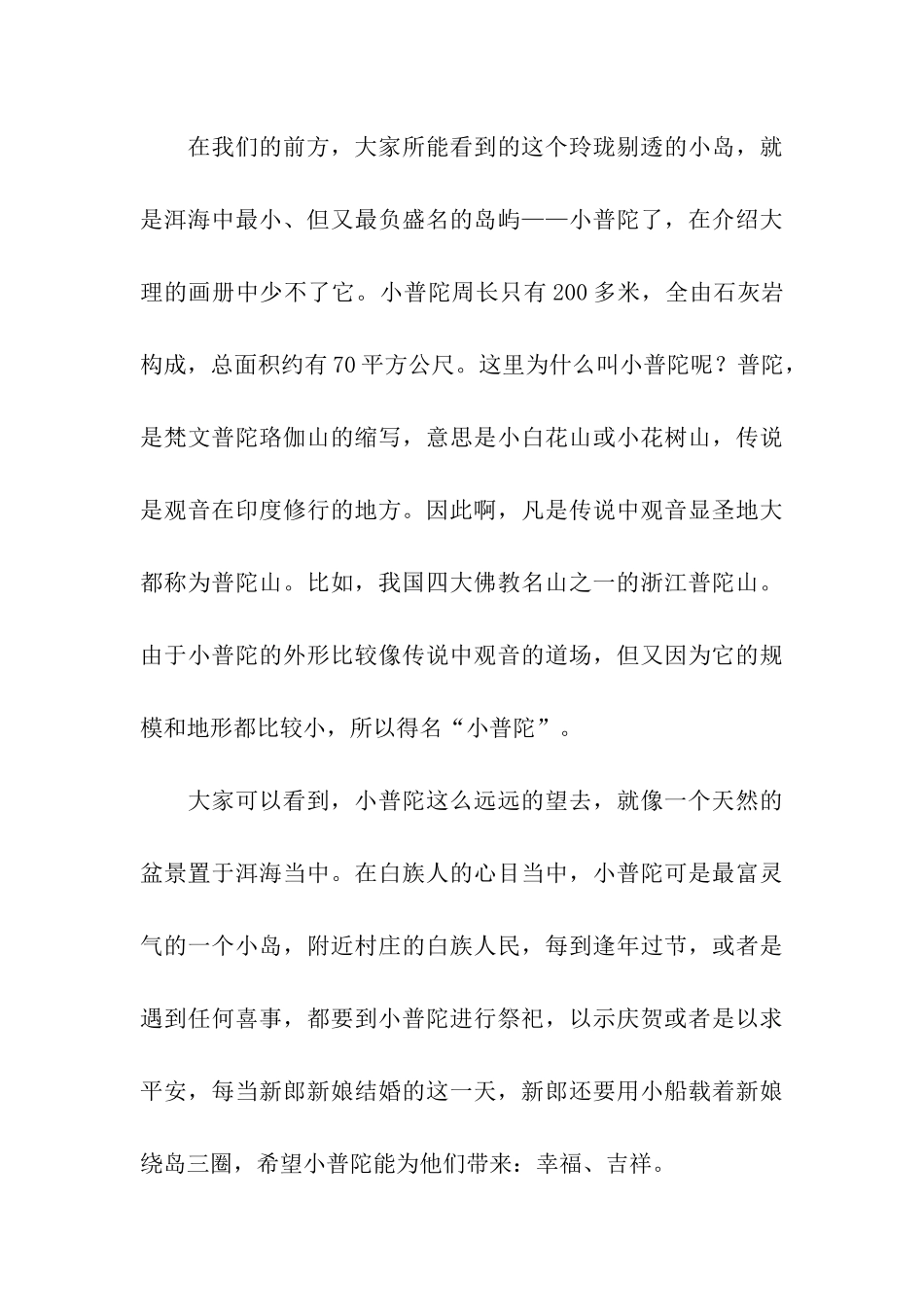 云南大理苍山洱海导游词_第3页