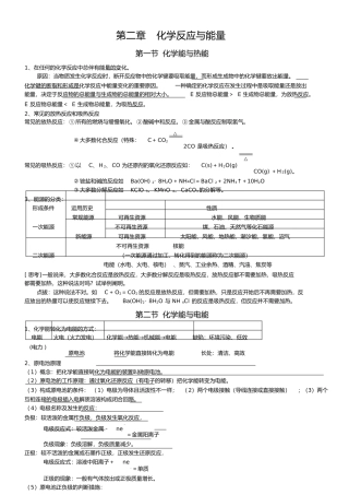 2025年高中化学必修二第二章化学反应与能量知识点总结