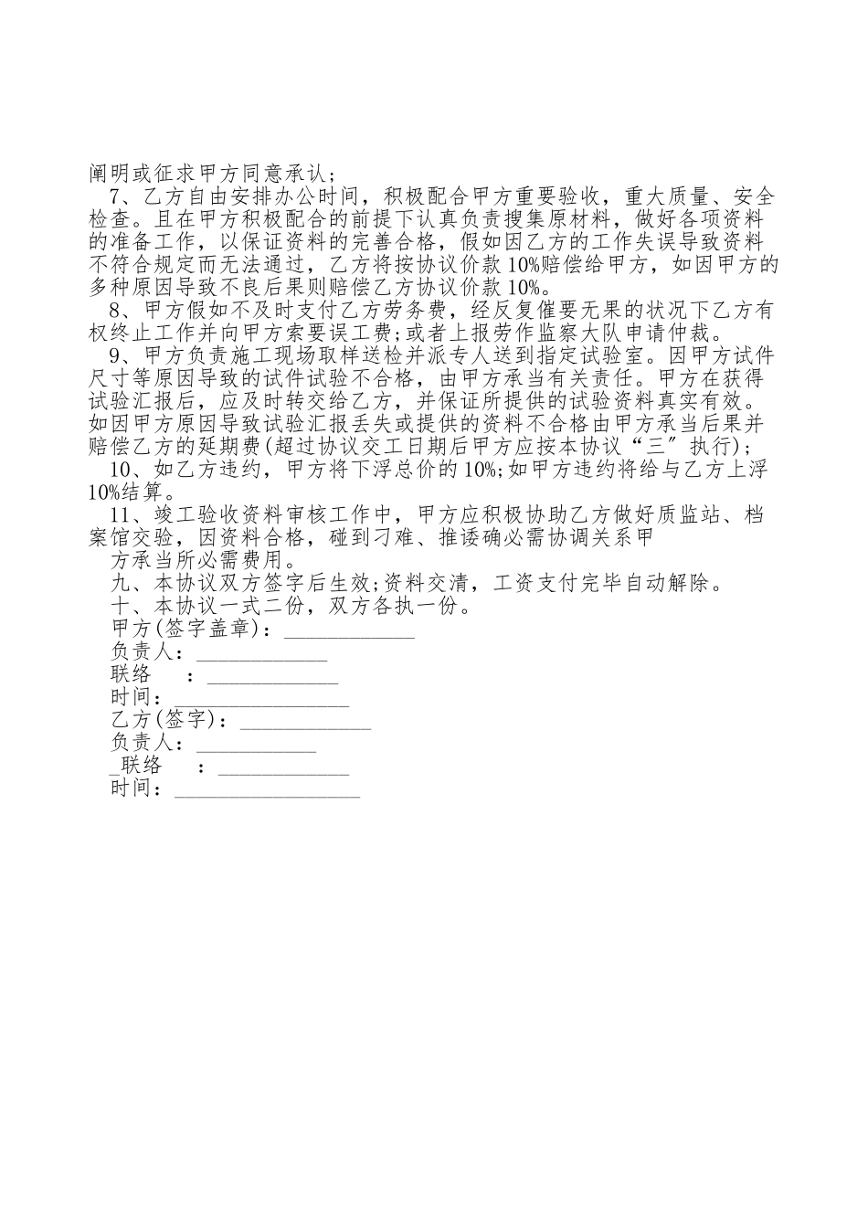 2025年资料员聘用协议_第2页