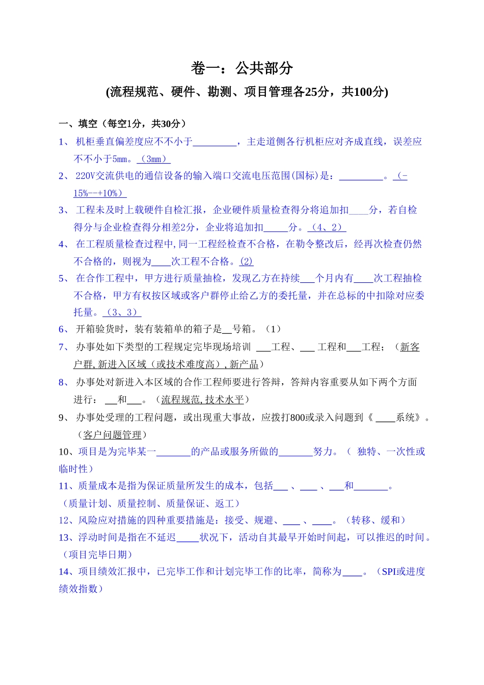 2025年试题.试卷—工程中心光网络技术大比武考试试卷含答案全套_第2页
