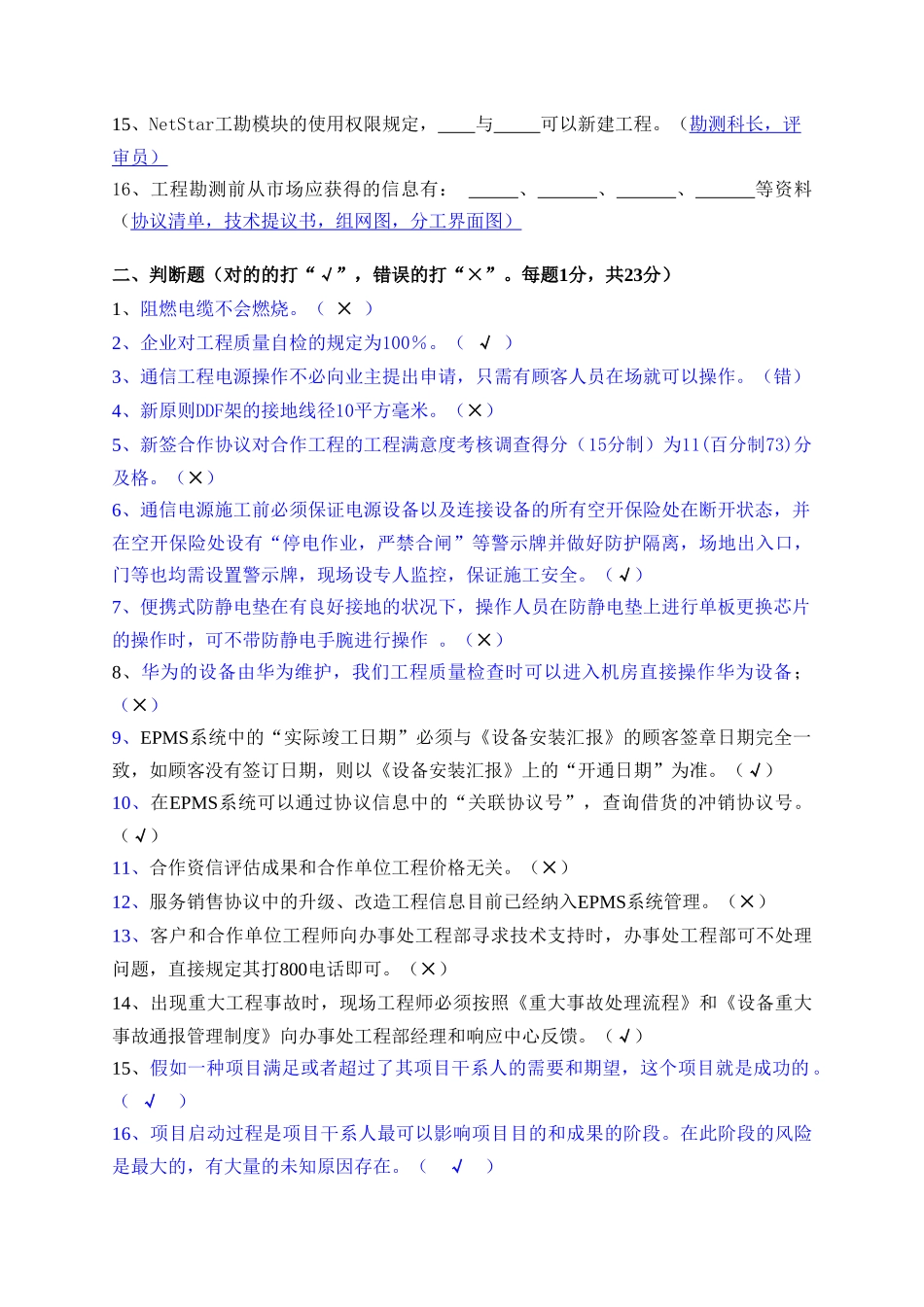 2025年试题.试卷—工程中心光网络技术大比武考试试卷含答案全套_第3页
