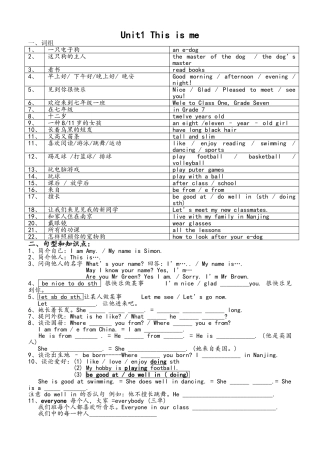 2025年译林牛津英语7A全册知识点归纳