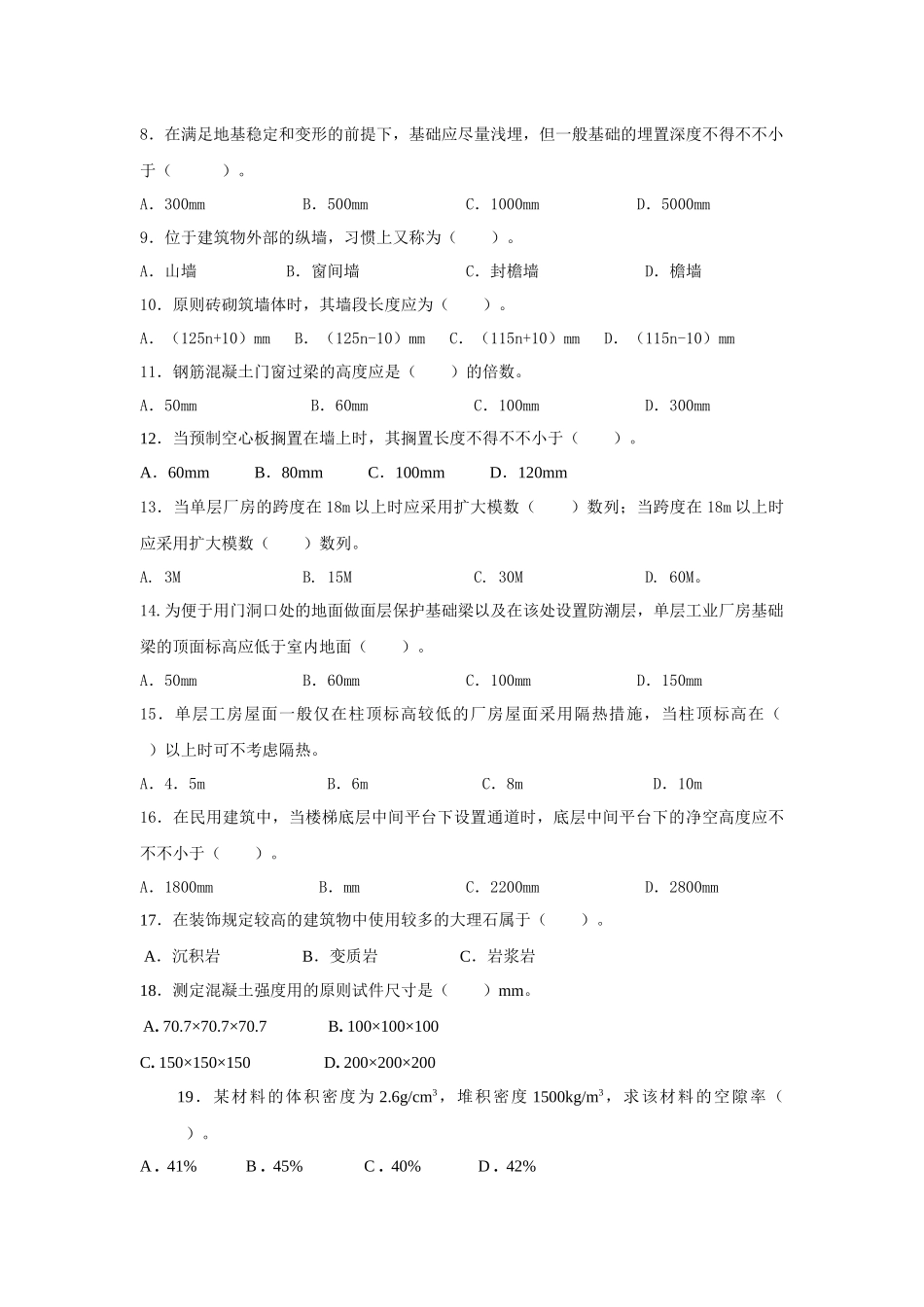 2025年土建工程专业技术资格考试题_第2页