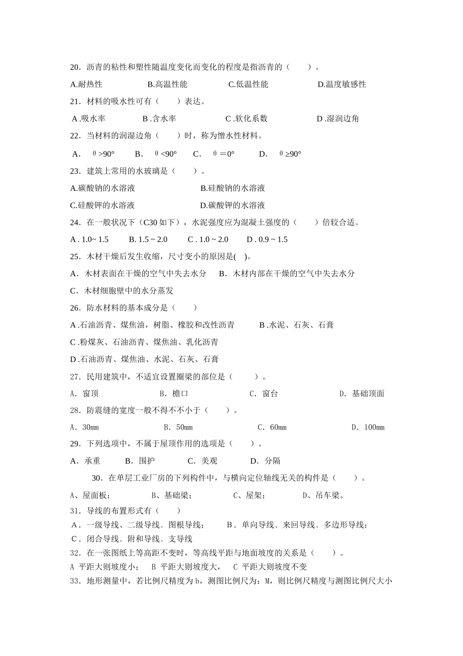 2025年土建工程专业技术资格考试题_第3页