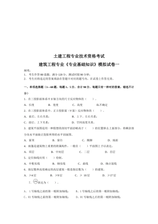 2025年土建工程专业技术资格考试题