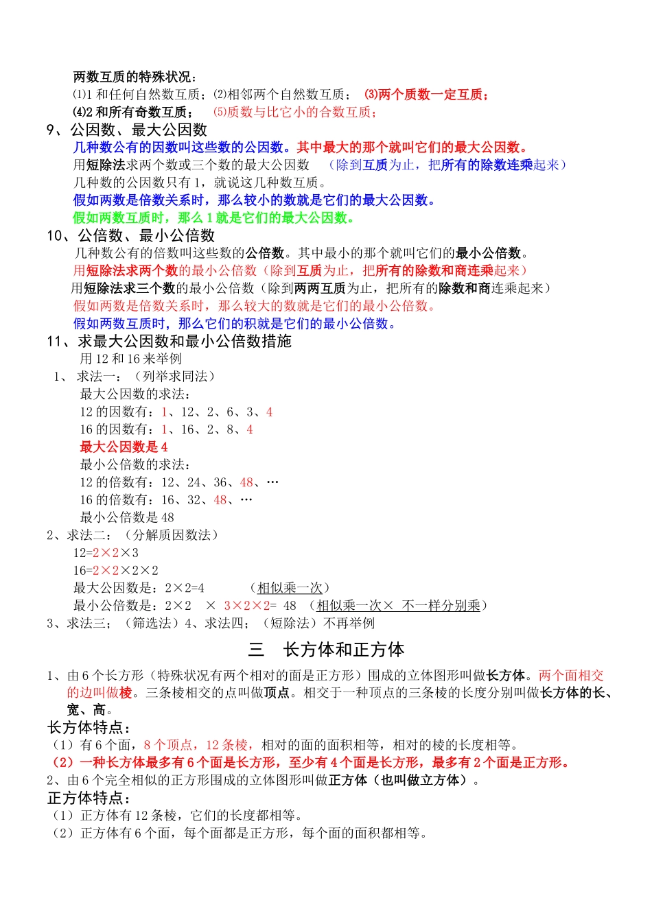 2025年人教版小学数学五年级下册知识点归纳总结_第3页