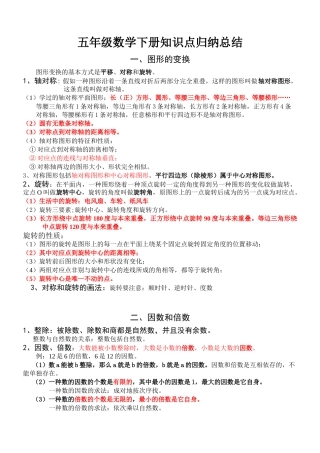 2025年人教版小学数学五年级下册知识点归纳总结