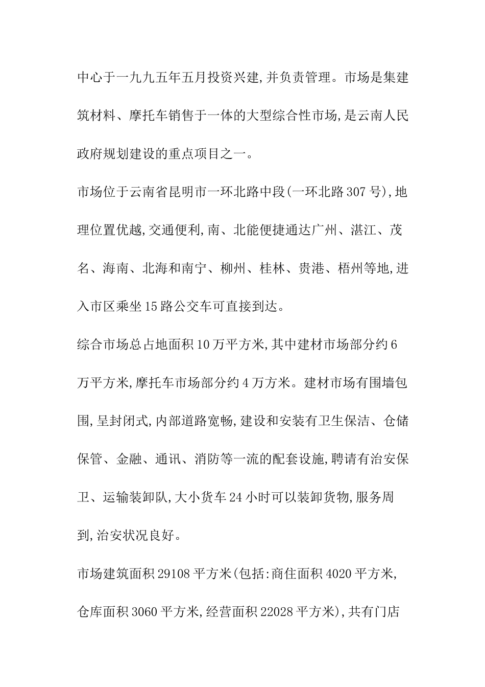 云南建材市场调查分析报告_第2页