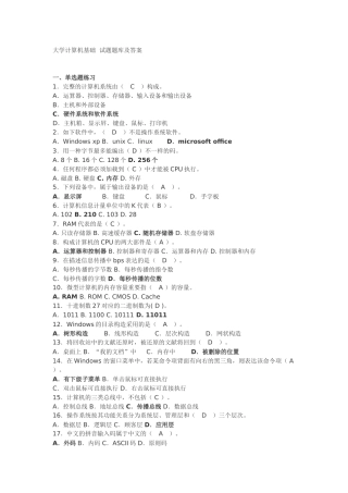 2025年试题题库—大学本科计算机基础题库