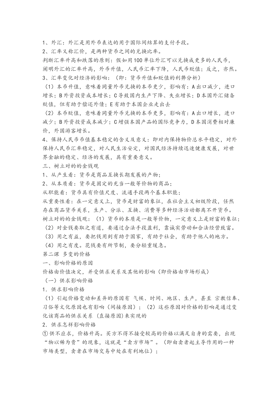 2025年高一政治必修一总结和知识点_第3页