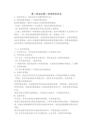 2025年高一政治必修一总结和知识点