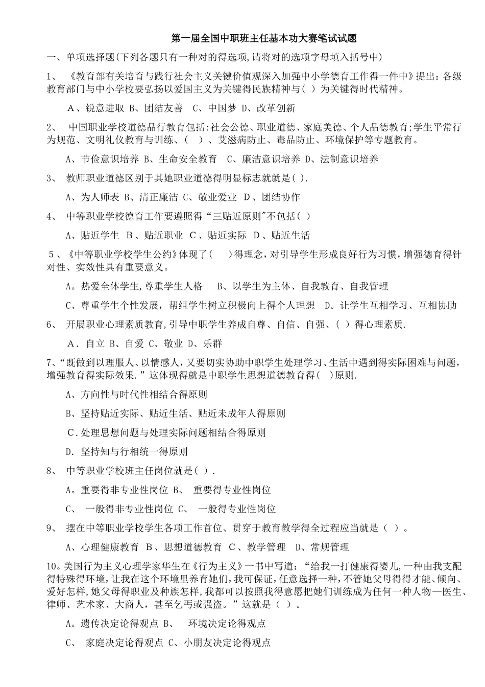 2025年笔试理论试题_第1页